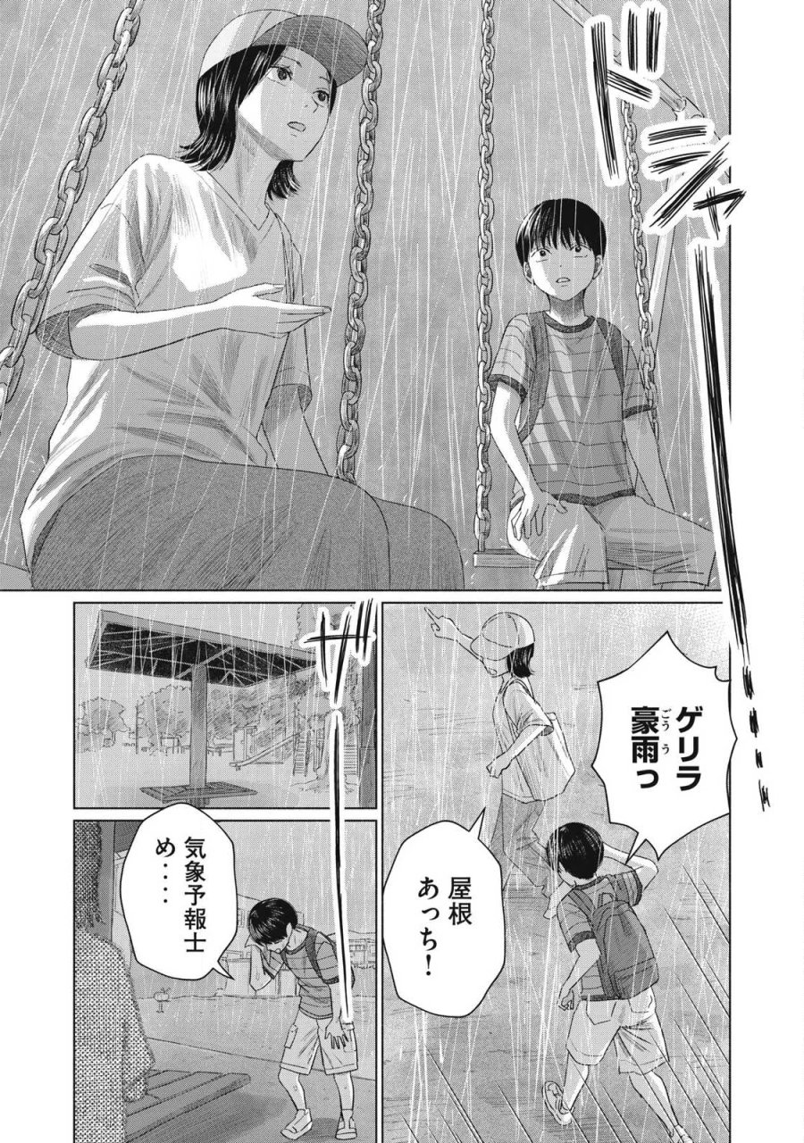 みんなのキスクラブ 第31話 - Page 11