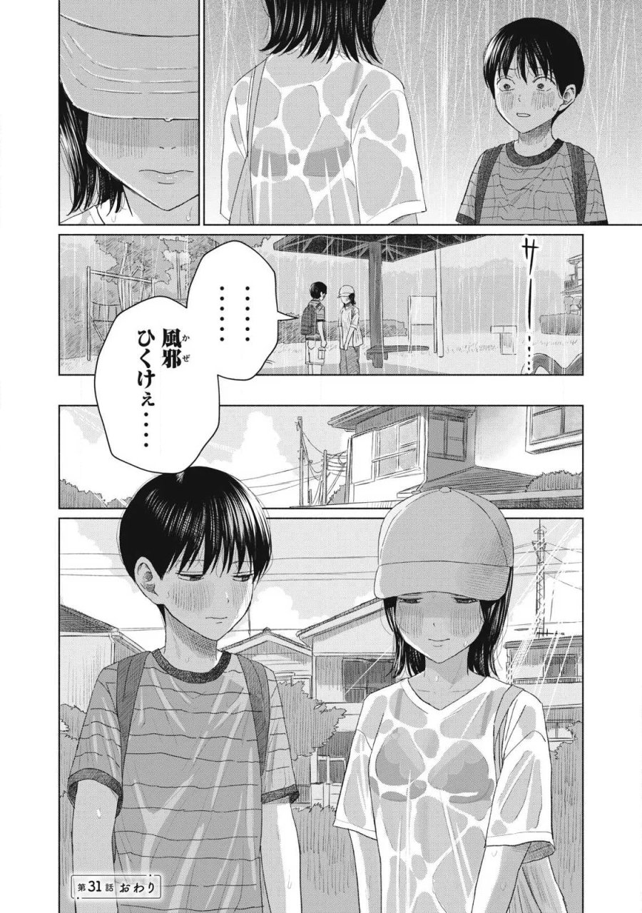 みんなのキスクラブ 第31話 - Page 14