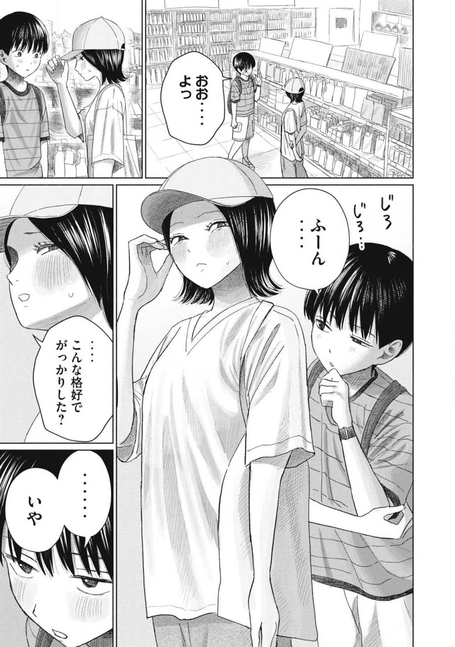 みんなのキスクラブ 第31話 - Page 3