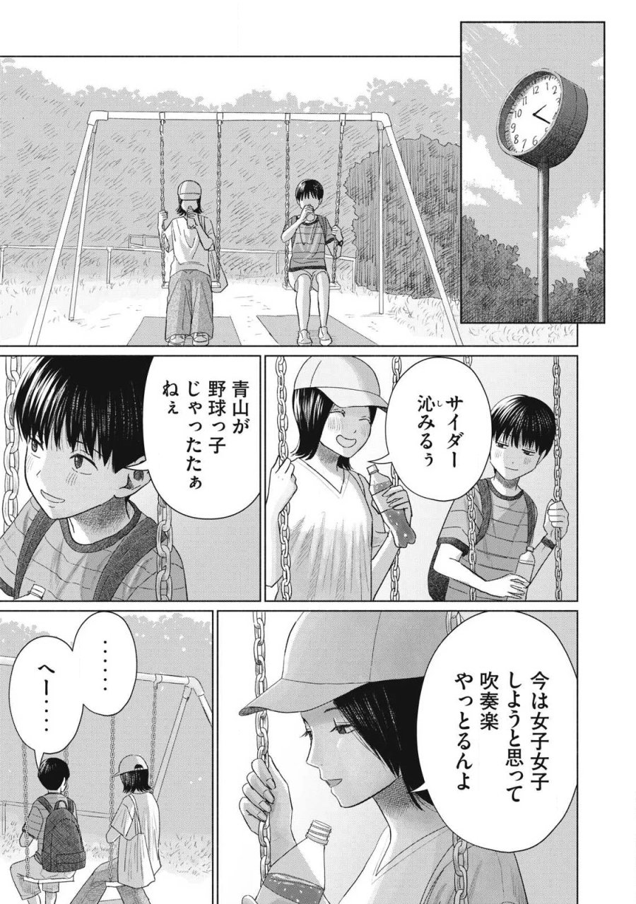 みんなのキスクラブ 第31話 - Page 9
