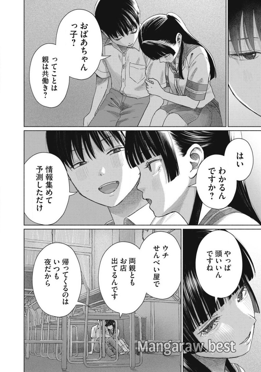 みんなのキスクラブ 第28話 - Trang 10