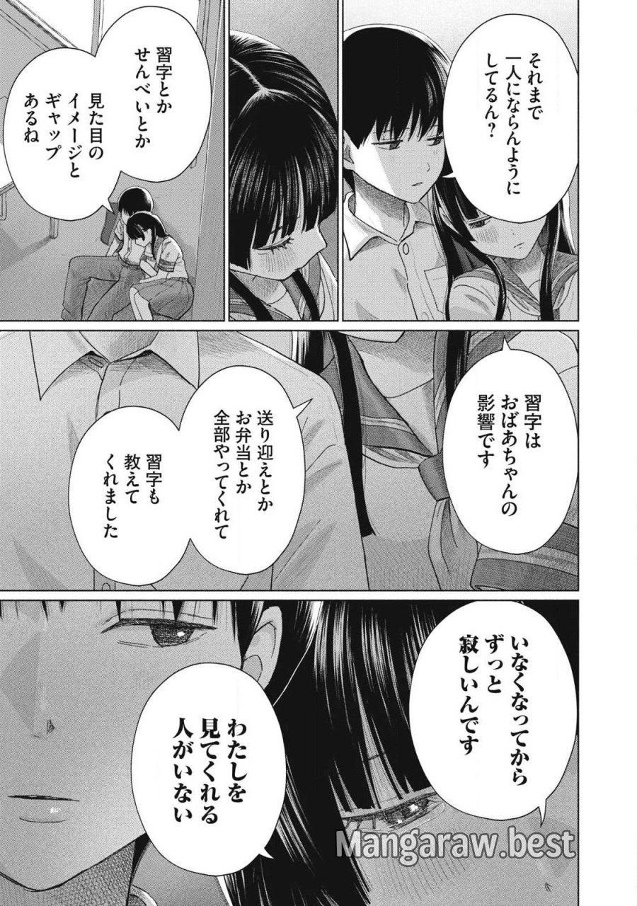 みんなのキスクラブ 第28話 - Trang 11