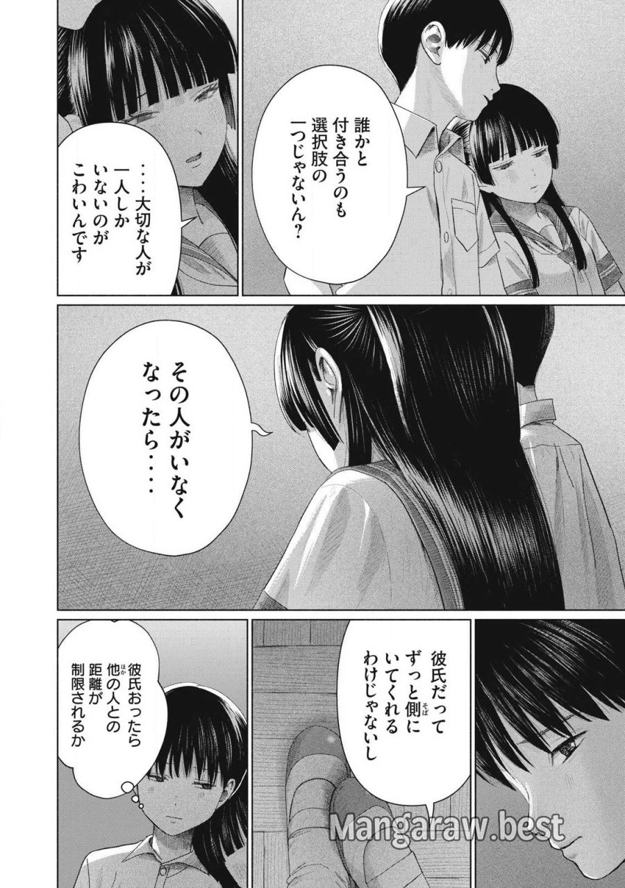 みんなのキスクラブ 第28話 - Trang 12