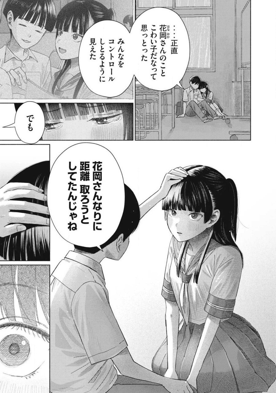 みんなのキスクラブ 第28話 - Trang 13