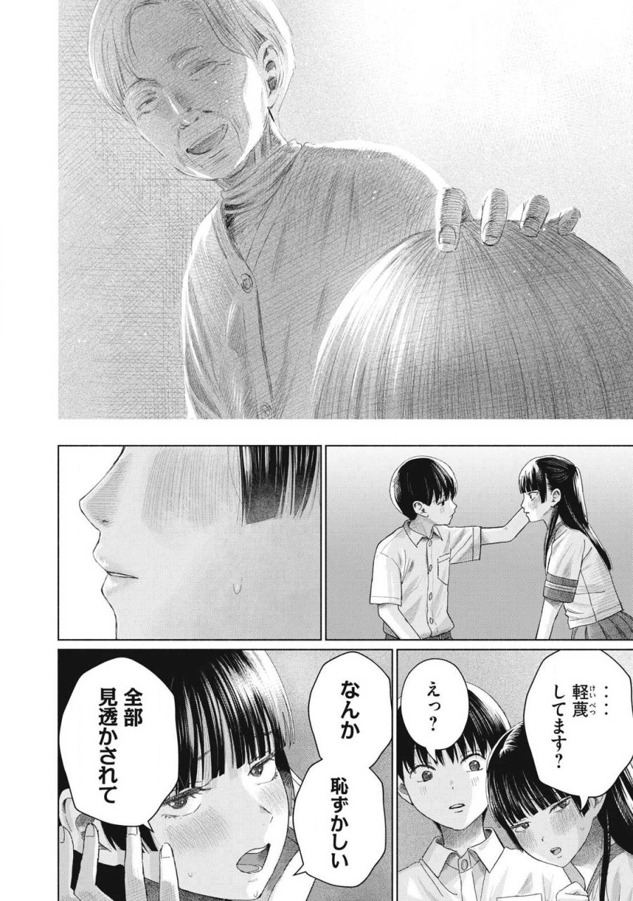 みんなのキスクラブ 第28話 - Trang 14