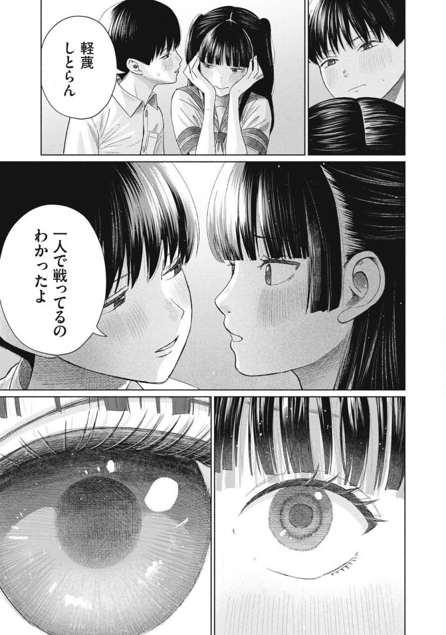 みんなのキスクラブ 第28話 - Trang 15