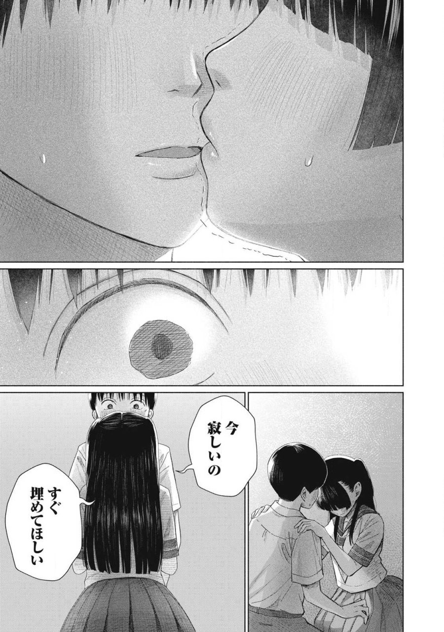 みんなのキスクラブ 第28話 - Trang 17