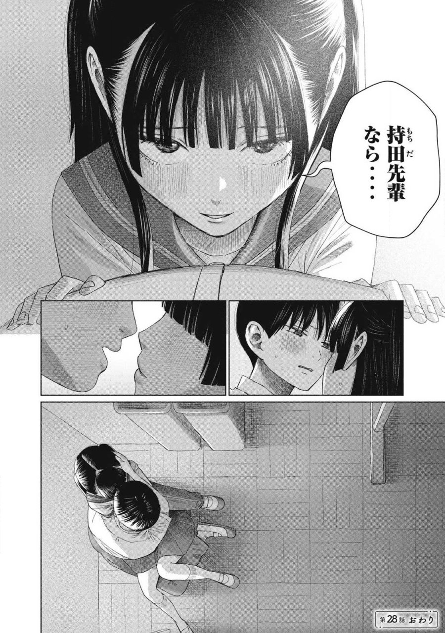 みんなのキスクラブ 第28話 - Trang 18
