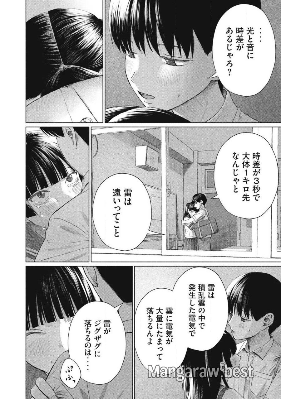 みんなのキスクラブ 第28話 - Trang 2