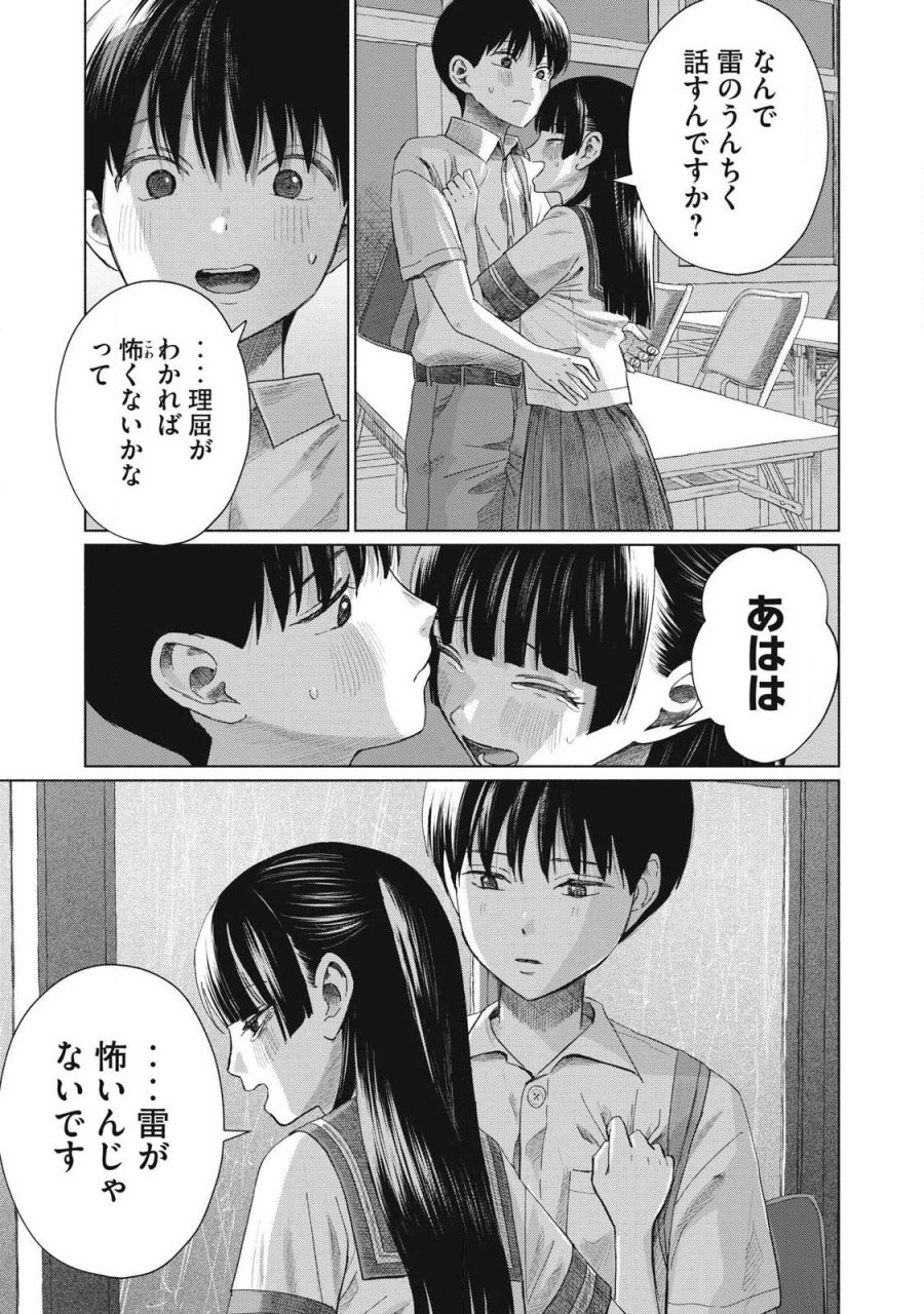 みんなのキスクラブ 第28話 - Trang 3
