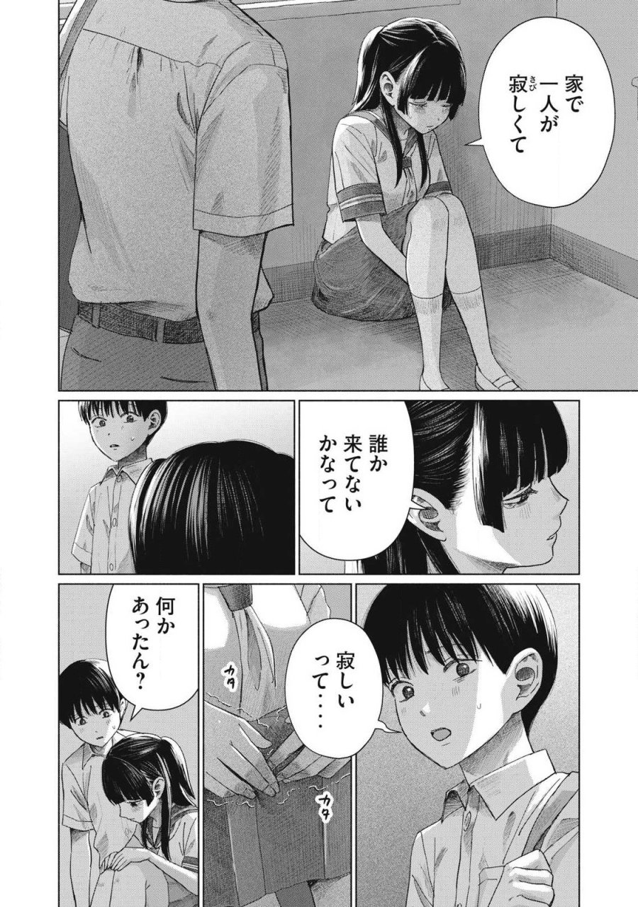 みんなのキスクラブ 第28話 - Trang 4