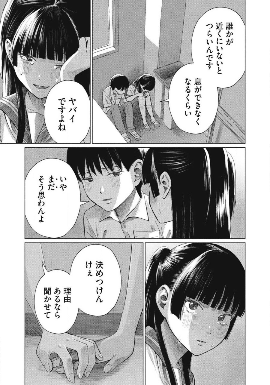 みんなのキスクラブ 第28話 - Trang 5