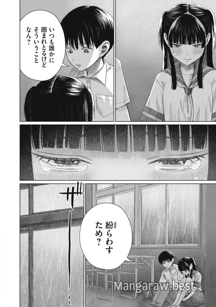 みんなのキスクラブ 第28話 - Trang 6