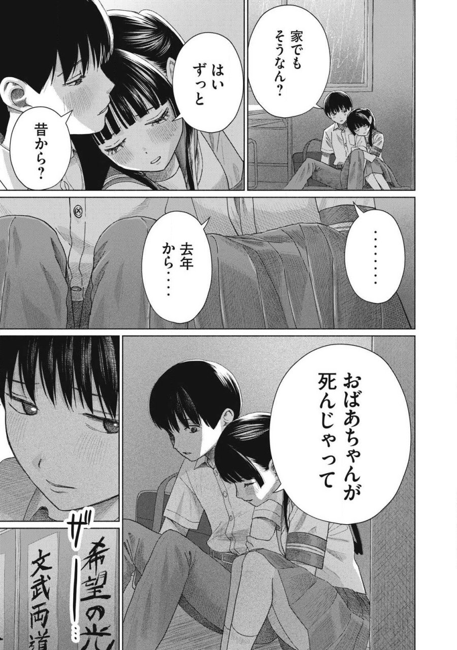 みんなのキスクラブ 第28話 - Trang 9