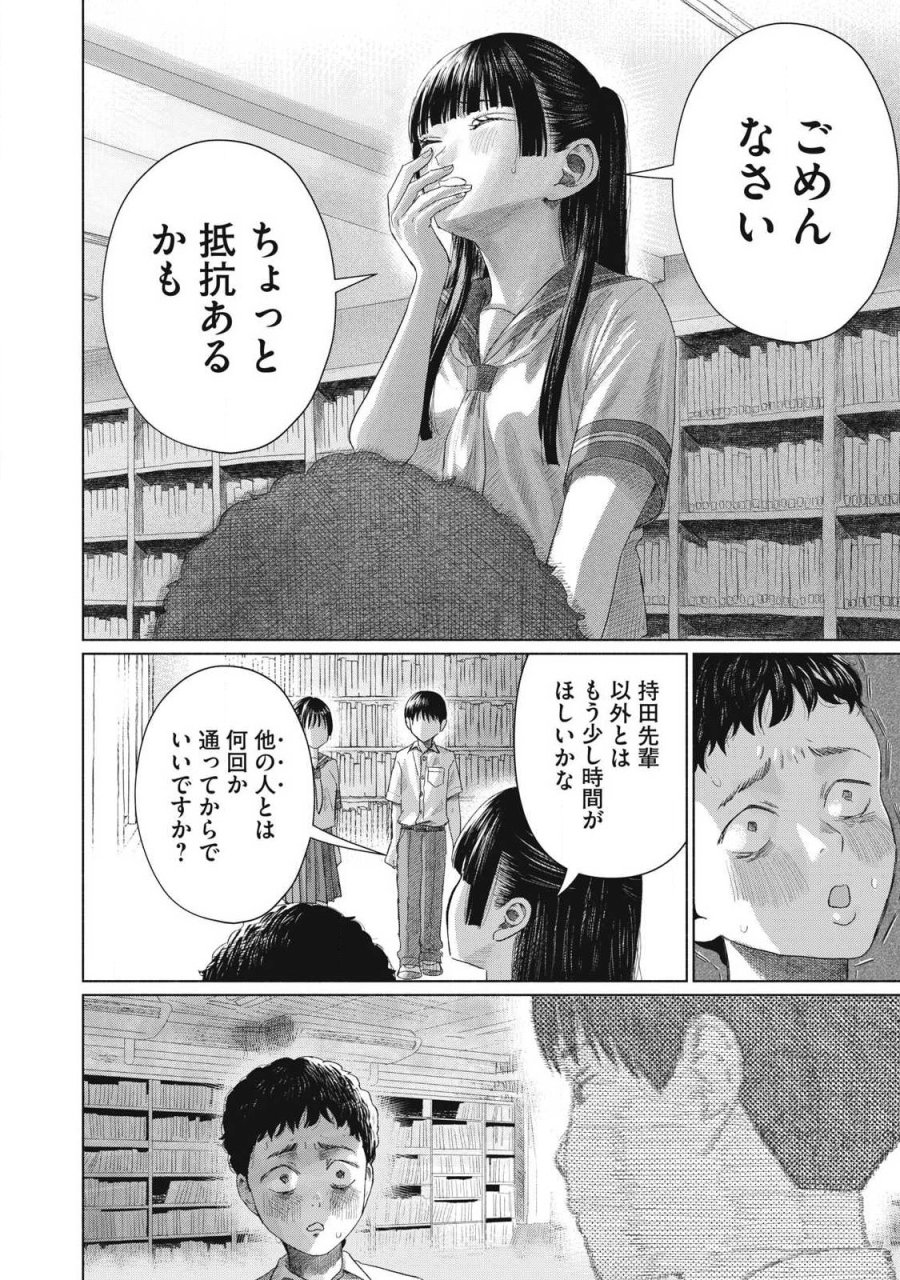 みんなのキスクラブ 第30話 - Page 10