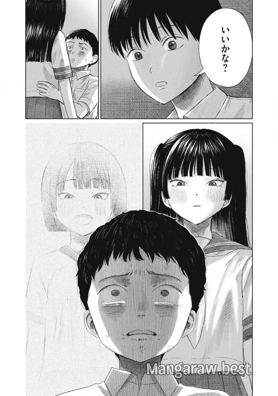 みんなのキスクラブ 第30話 - Page 11