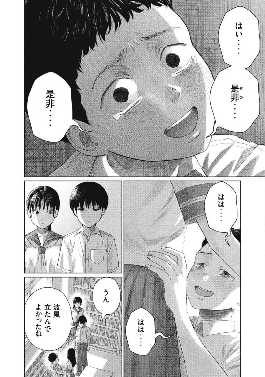 みんなのキスクラブ 第30話 - Page 12