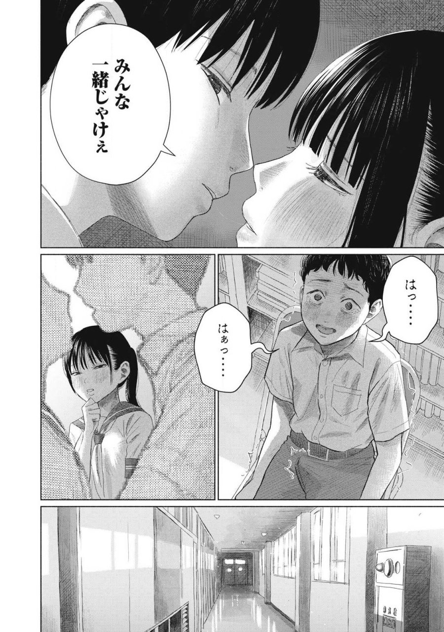 みんなのキスクラブ 第30話 - Page 14
