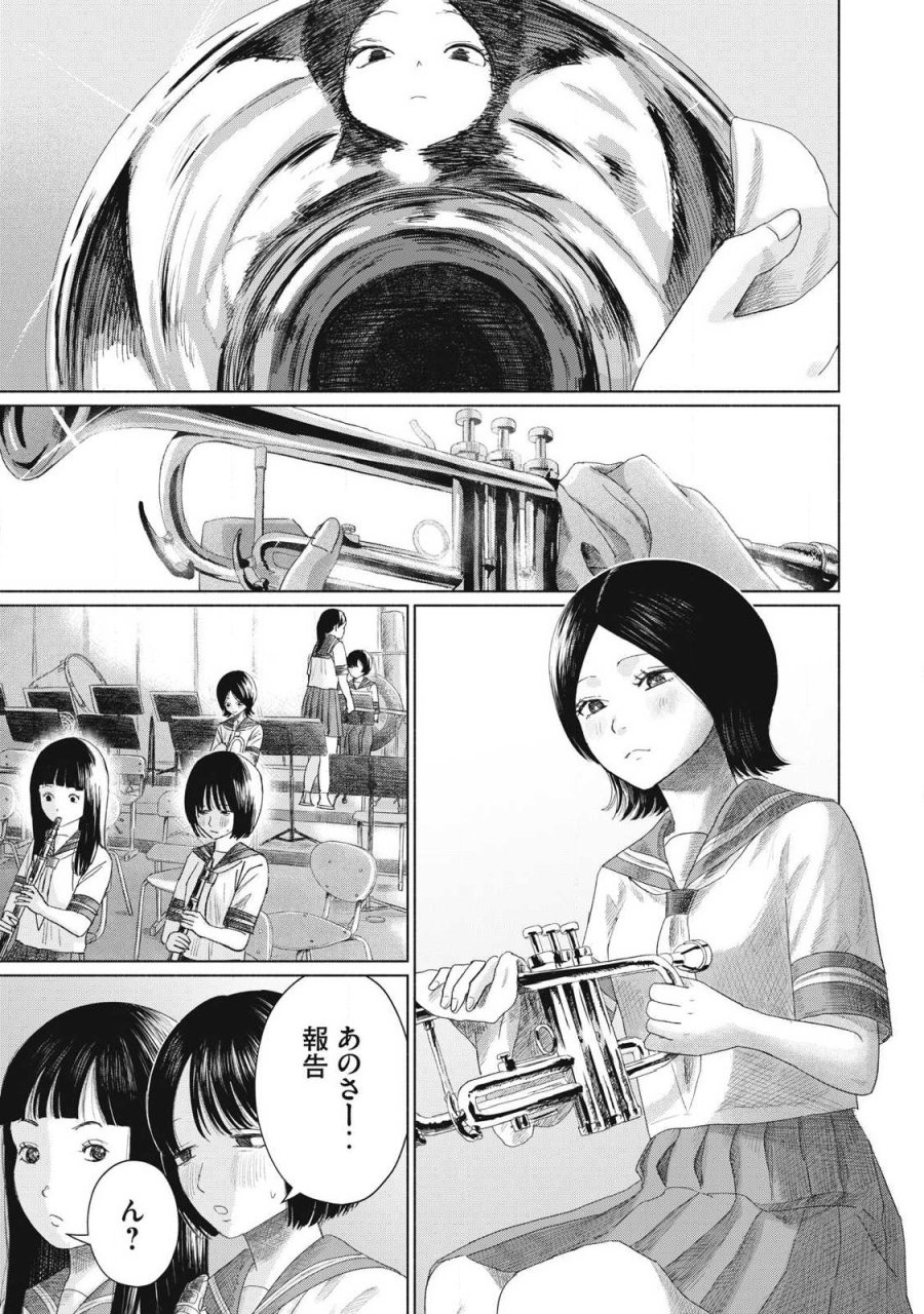 みんなのキスクラブ 第30話 - Page 15