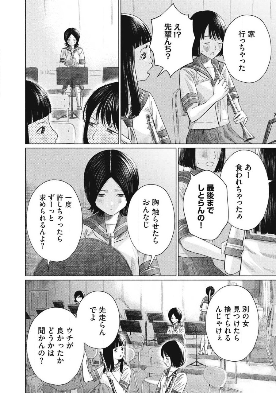 みんなのキスクラブ 第30話 - Page 16