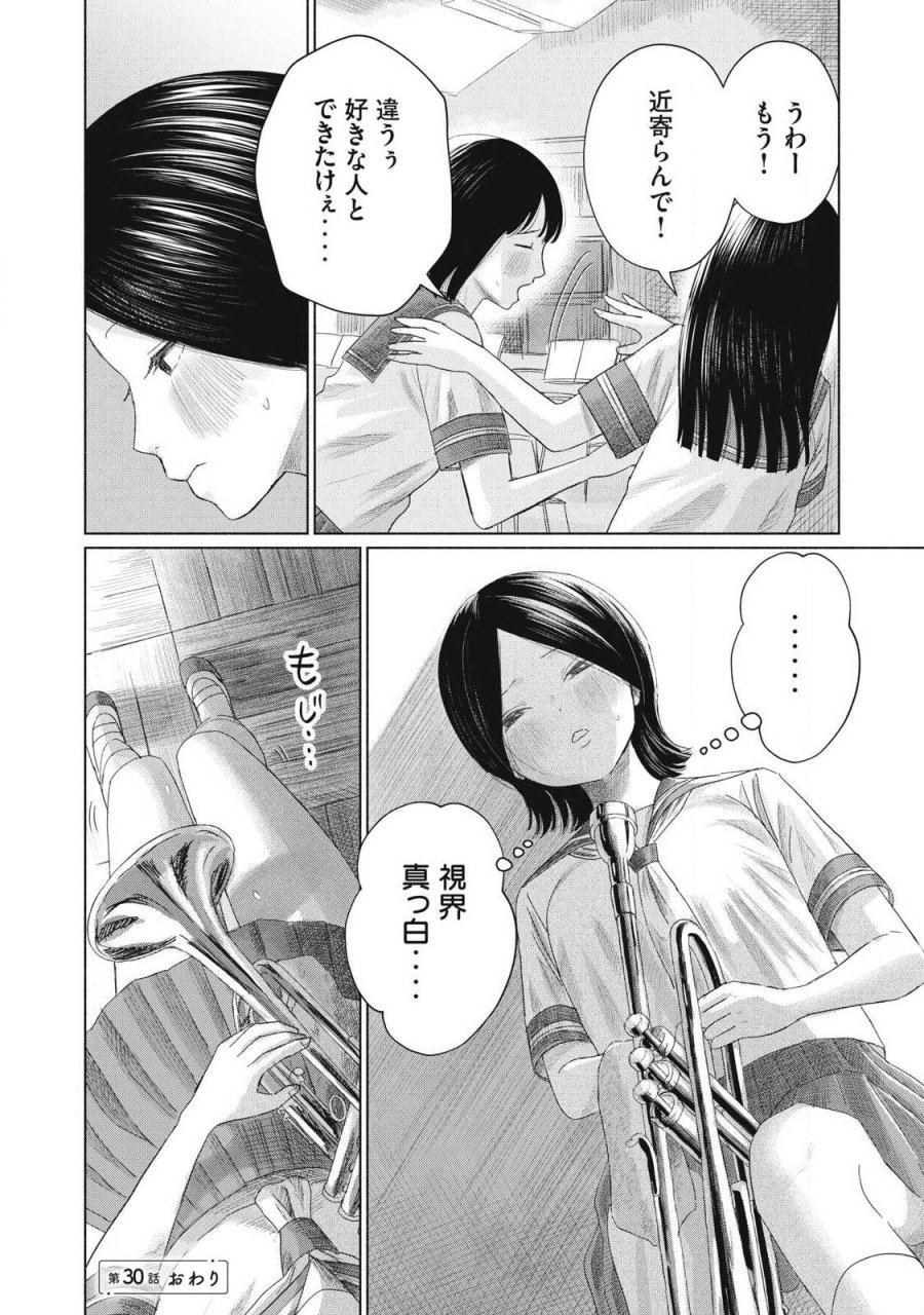みんなのキスクラブ 第30話 - Page 18