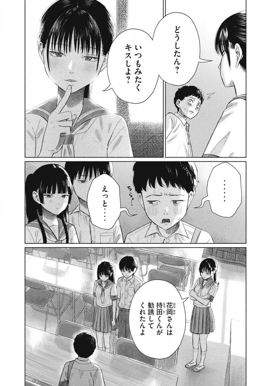 みんなのキスクラブ 第30話 - Page 2