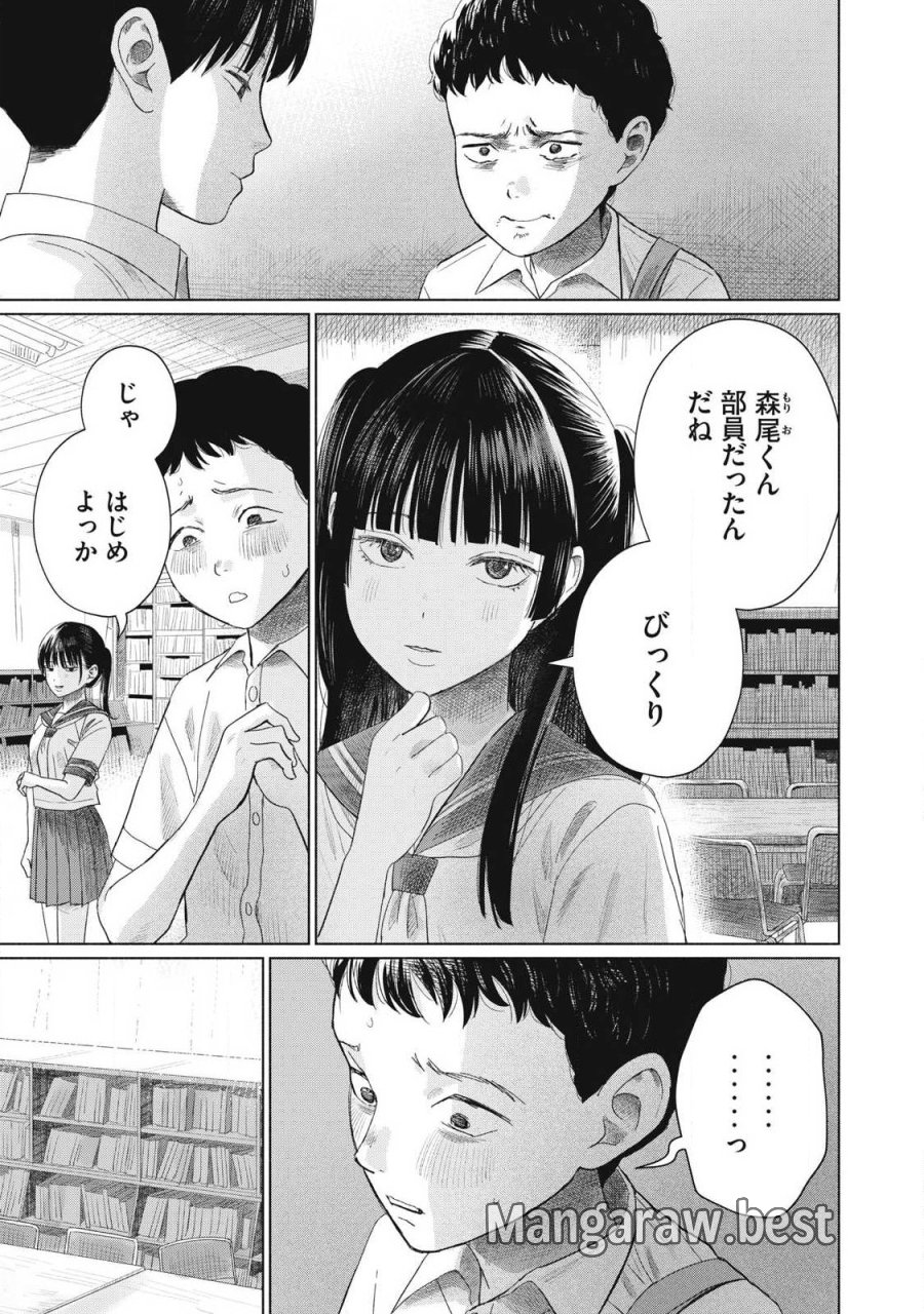 みんなのキスクラブ 第30話 - Page 3