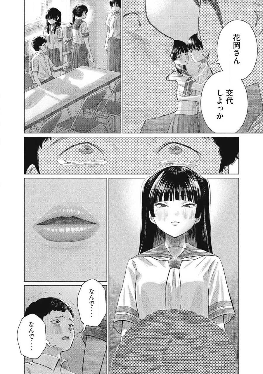みんなのキスクラブ 第30話 - Page 6