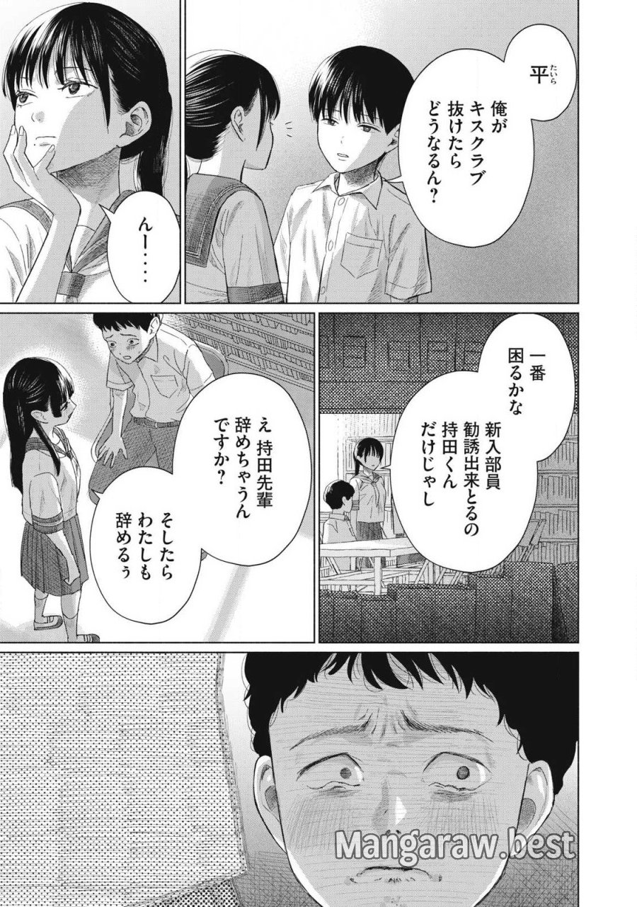 みんなのキスクラブ 第30話 - Page 7