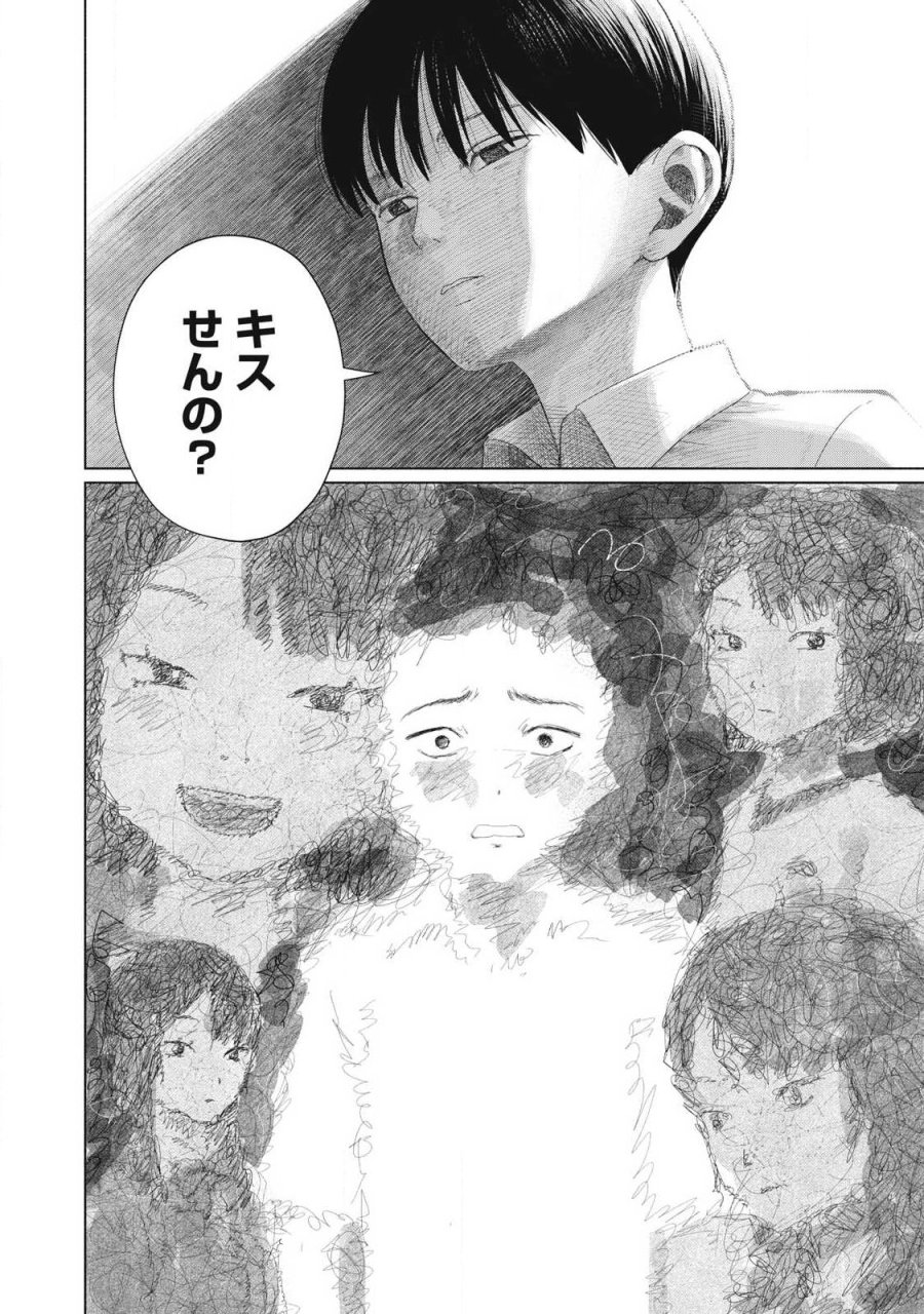 みんなのキスクラブ 第30話 - Page 8