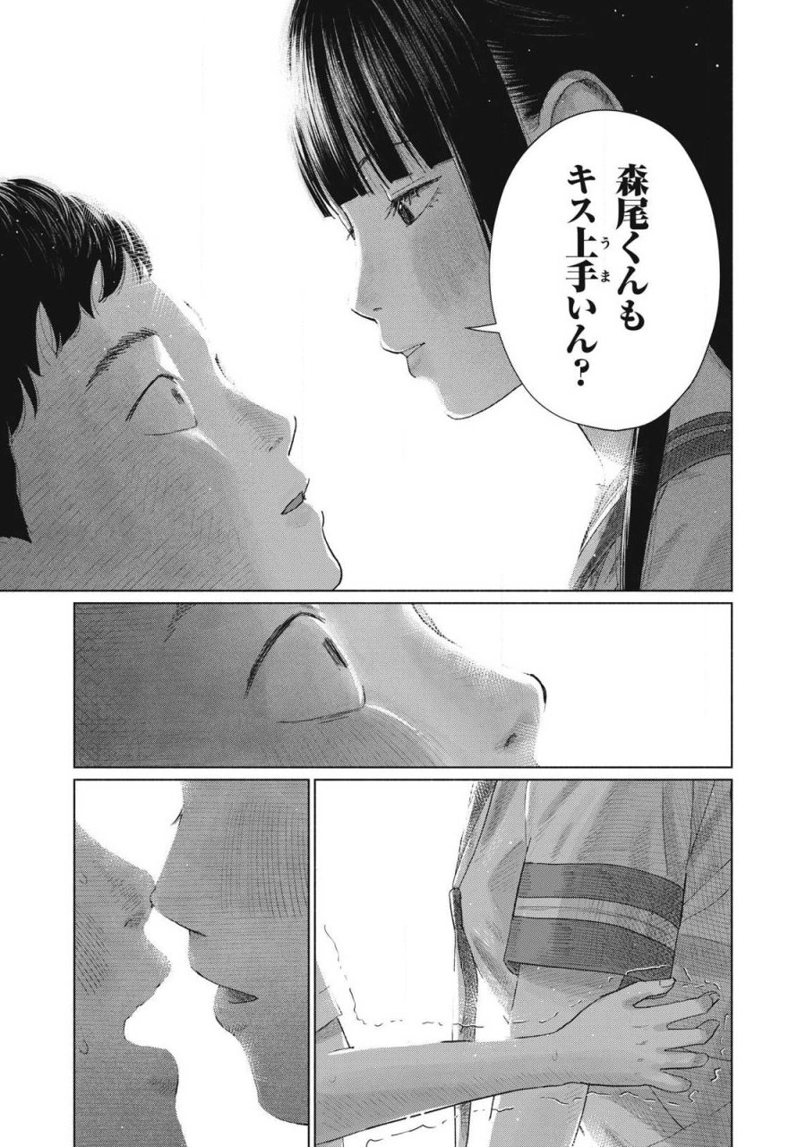 みんなのキスクラブ 第30話 - Page 9