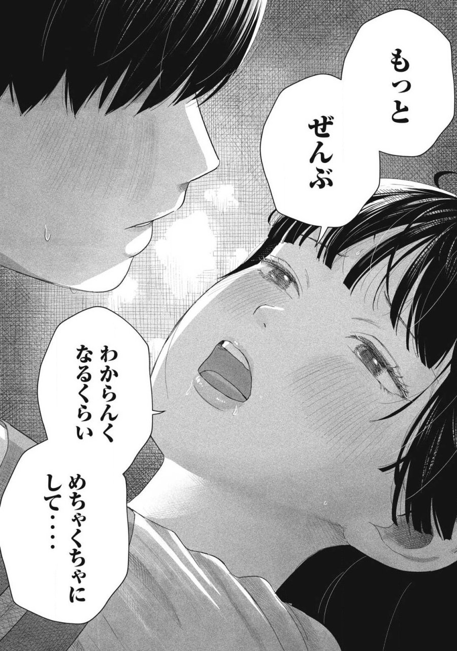 みんなのキスクラブ 第29話 - Page 10