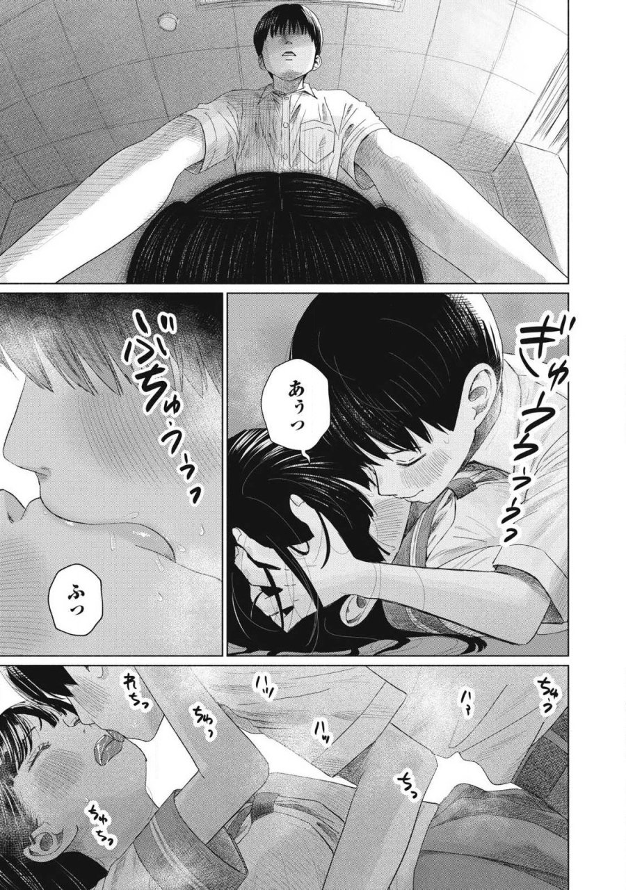 みんなのキスクラブ 第29話 - Page 11