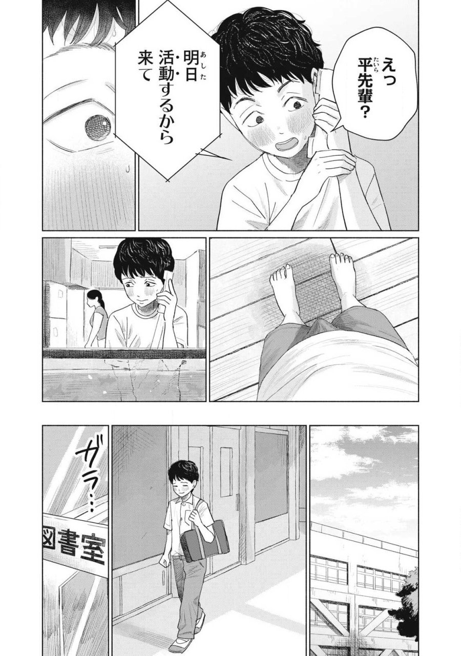 みんなのキスクラブ 第29話 - Page 14