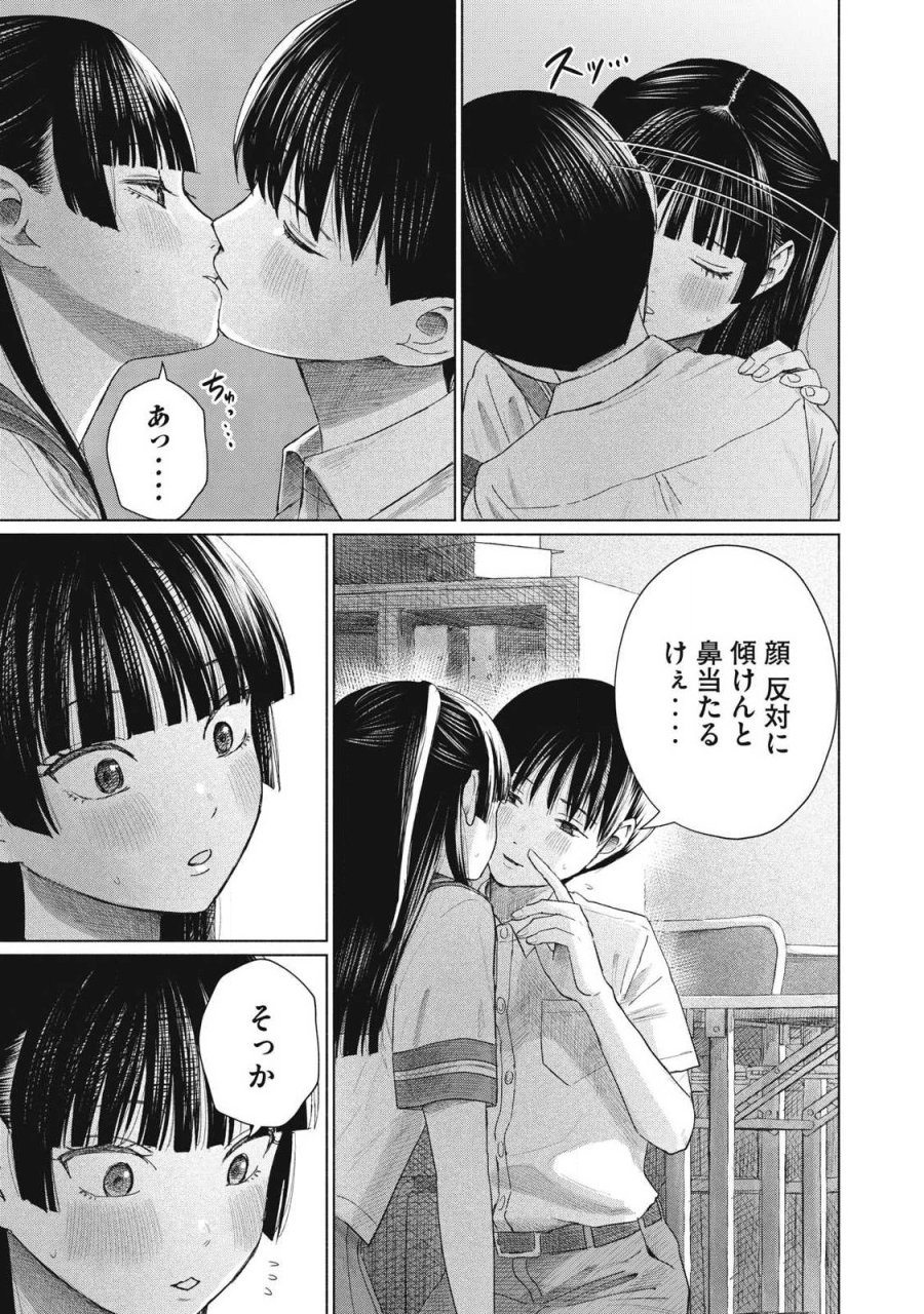 みんなのキスクラブ 第29話 - Page 3