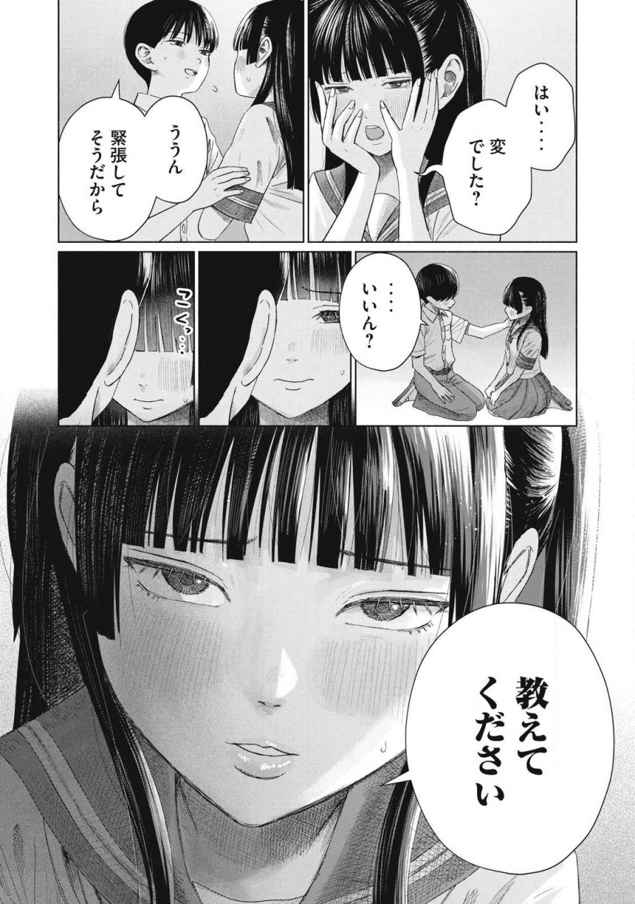 みんなのキスクラブ 第29話 - Page 5