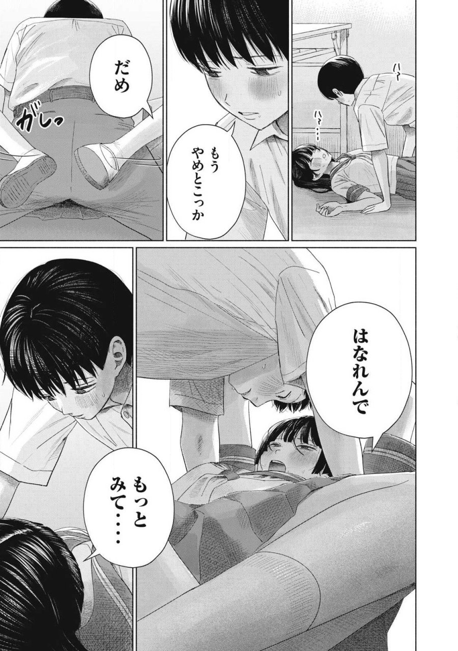 みんなのキスクラブ 第29話 - Page 9