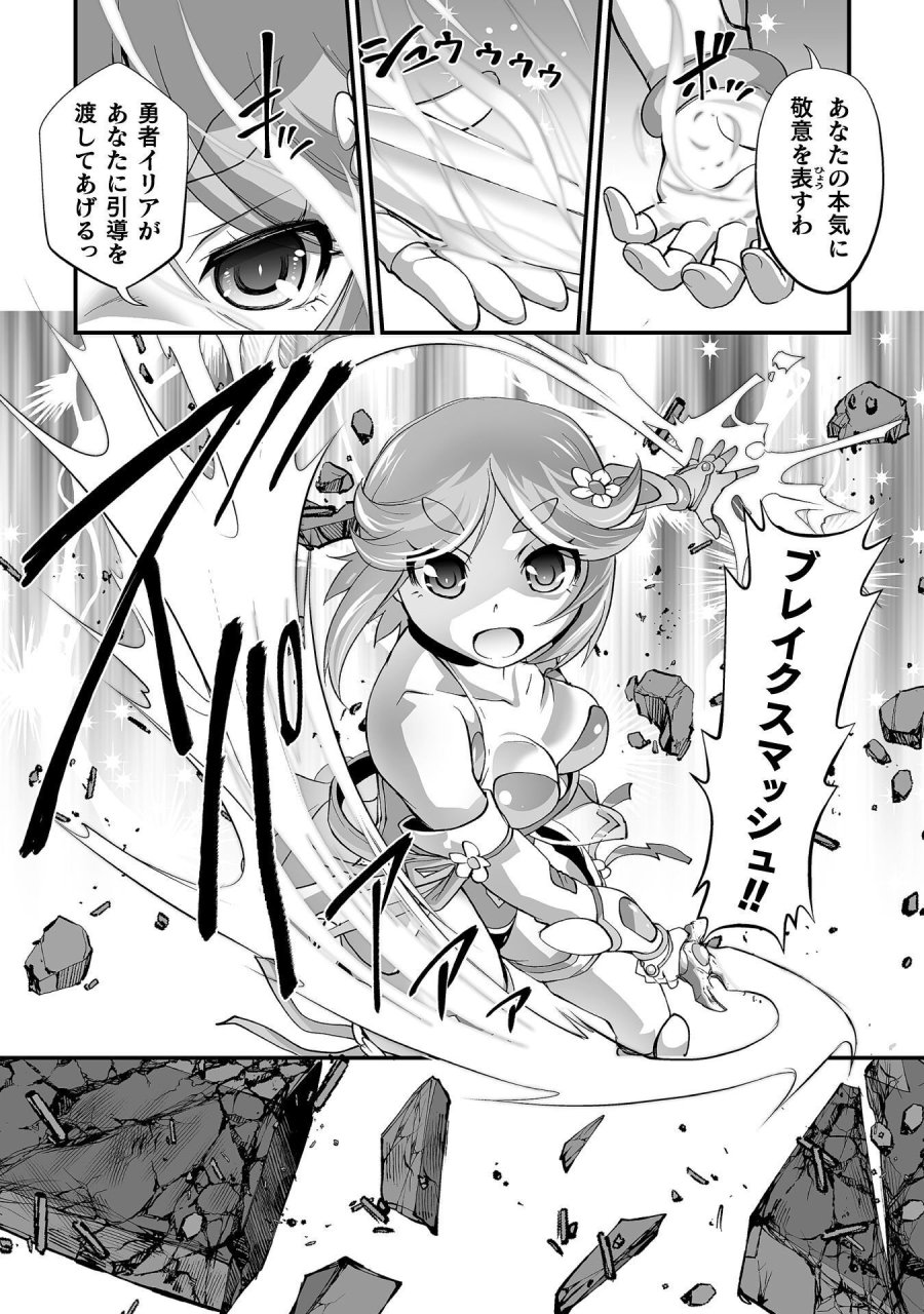 異世界で過ごす悪役ロールプレイ ～勇者より悪役が好きでもいいじゃないか～ 第11話 - Page 14