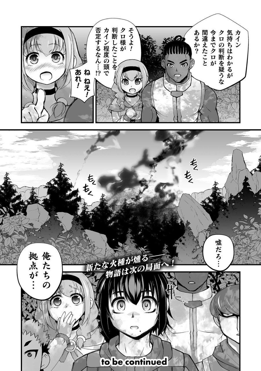 異世界で過ごす悪役ロールプレイ ～勇者より悪役が好きでもいいじゃないか～ 第11話 - Page 24