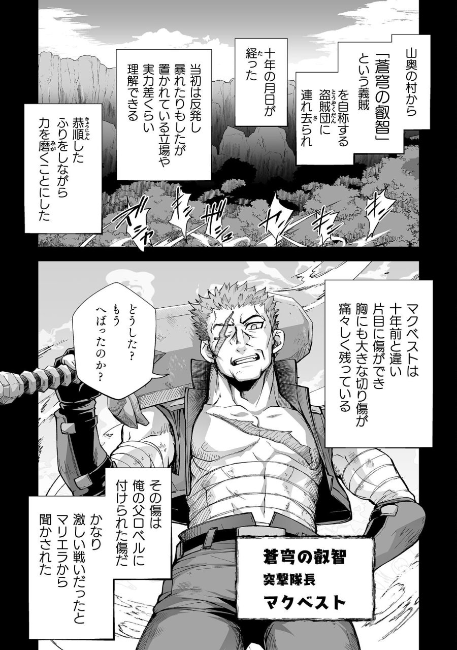 異世界で過ごす悪役ロールプレイ ～勇者より悪役が好きでもいいじゃないか～ 第9話 - Page 10