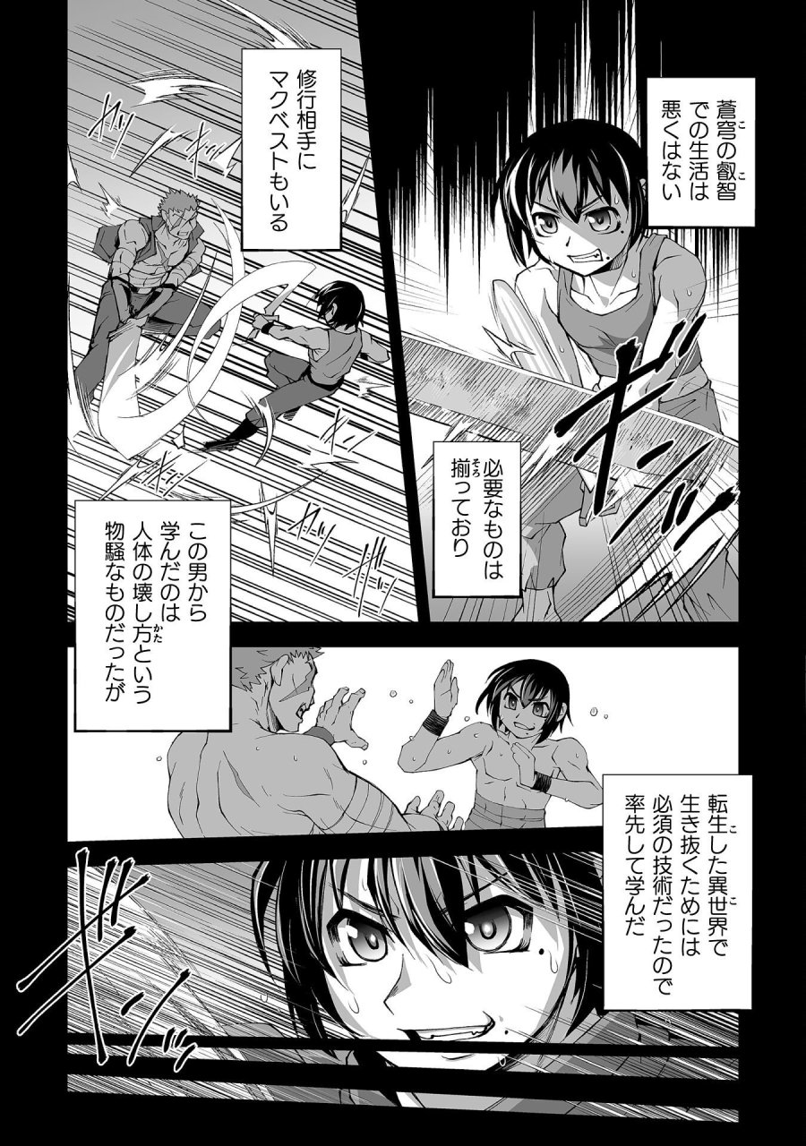 異世界で過ごす悪役ロールプレイ ～勇者より悪役が好きでもいいじゃないか～ 第9話 - Page 11