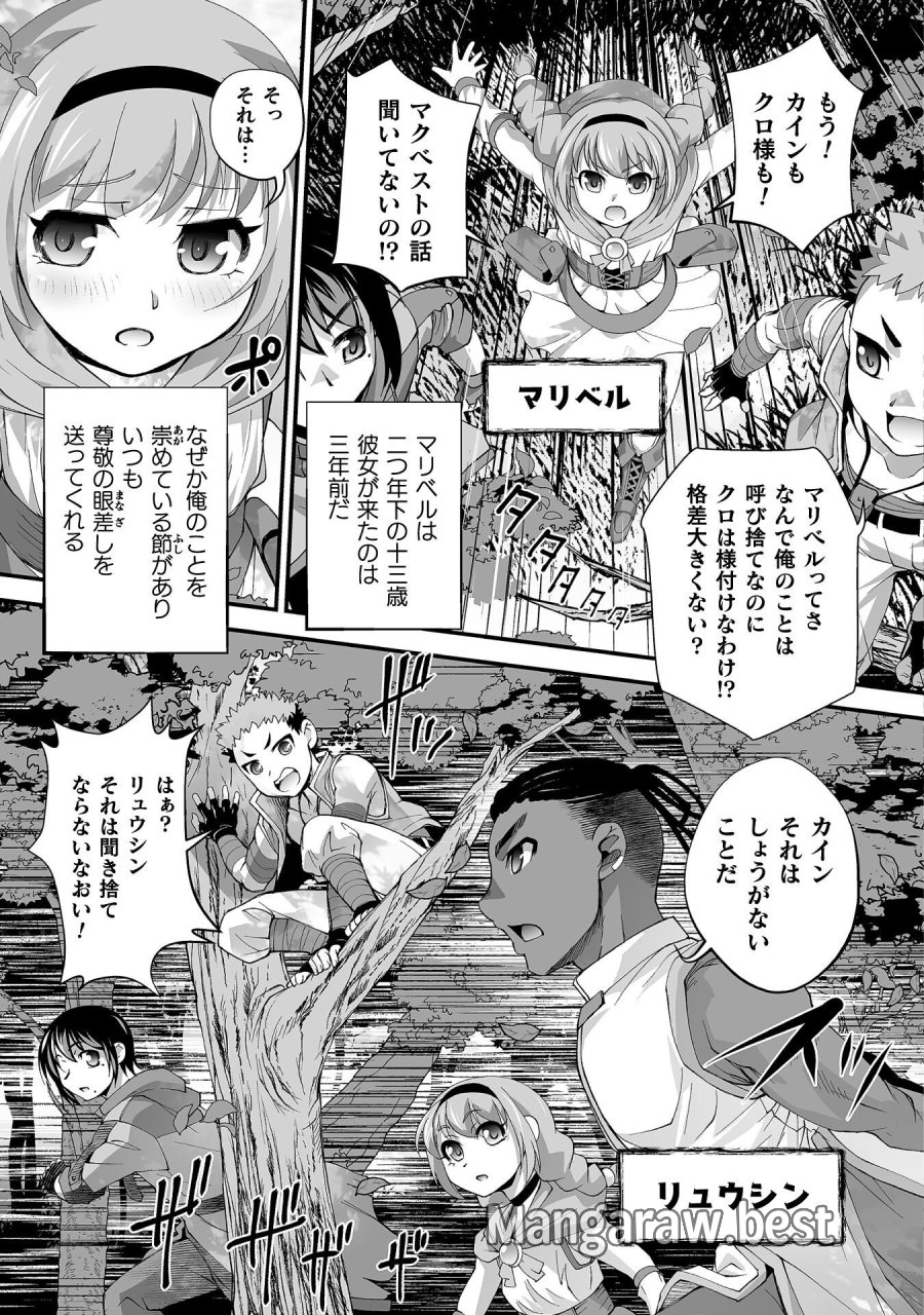 異世界で過ごす悪役ロールプレイ ～勇者より悪役が好きでもいいじゃないか～ 第9話 - Page 13