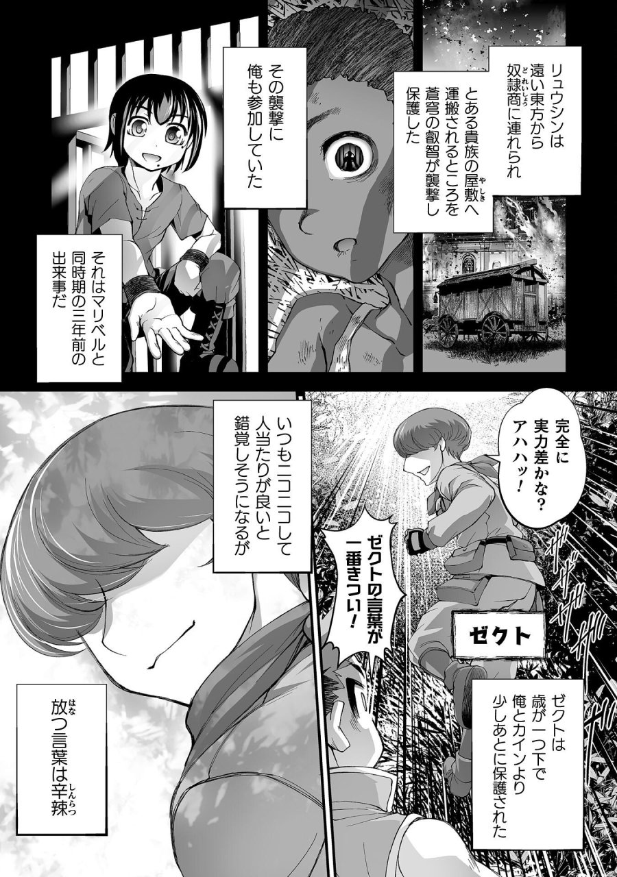 異世界で過ごす悪役ロールプレイ ～勇者より悪役が好きでもいいじゃないか～ 第9話 - Page 14
