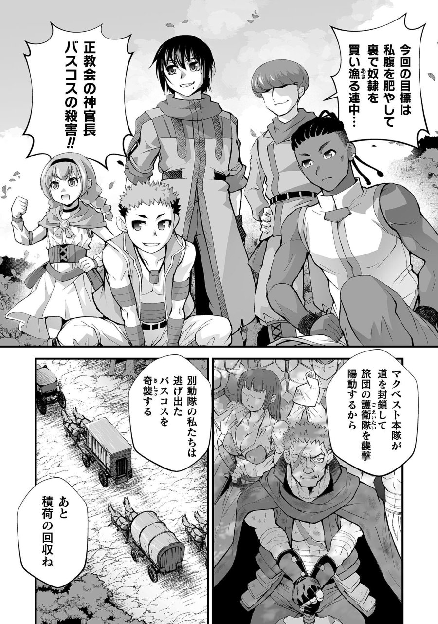 異世界で過ごす悪役ロールプレイ ～勇者より悪役が好きでもいいじゃないか～ 第9話 - Page 18