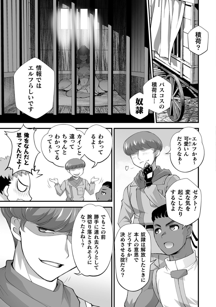 異世界で過ごす悪役ロールプレイ ～勇者より悪役が好きでもいいじゃないか～ 第9話 - Page 19