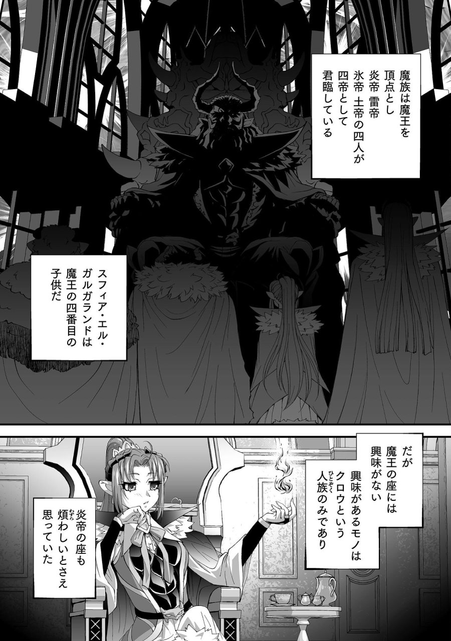 異世界で過ごす悪役ロールプレイ ～勇者より悪役が好きでもいいじゃないか～ 第9話 - Page 2