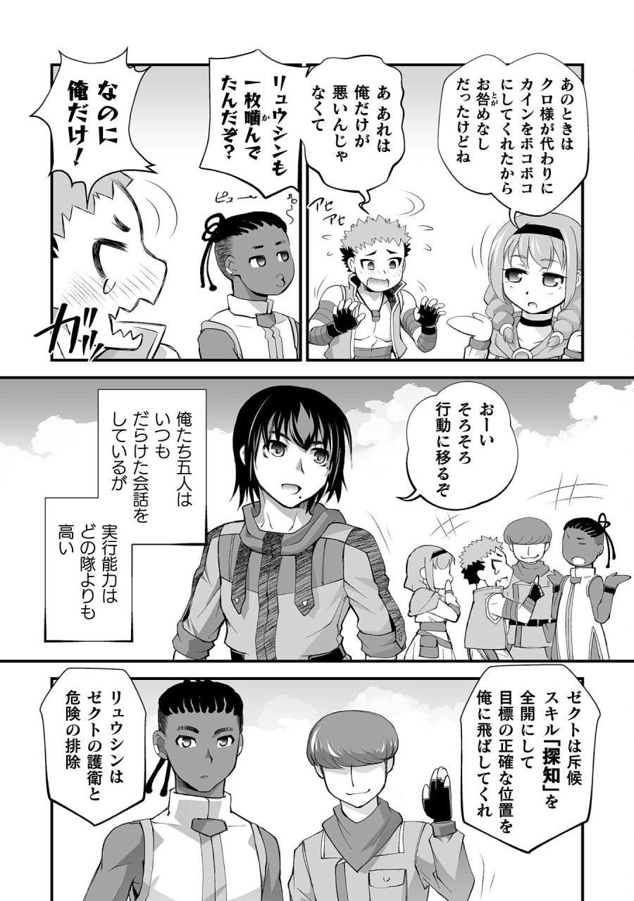 異世界で過ごす悪役ロールプレイ ～勇者より悪役が好きでもいいじゃないか～ 第9話 - Page 20