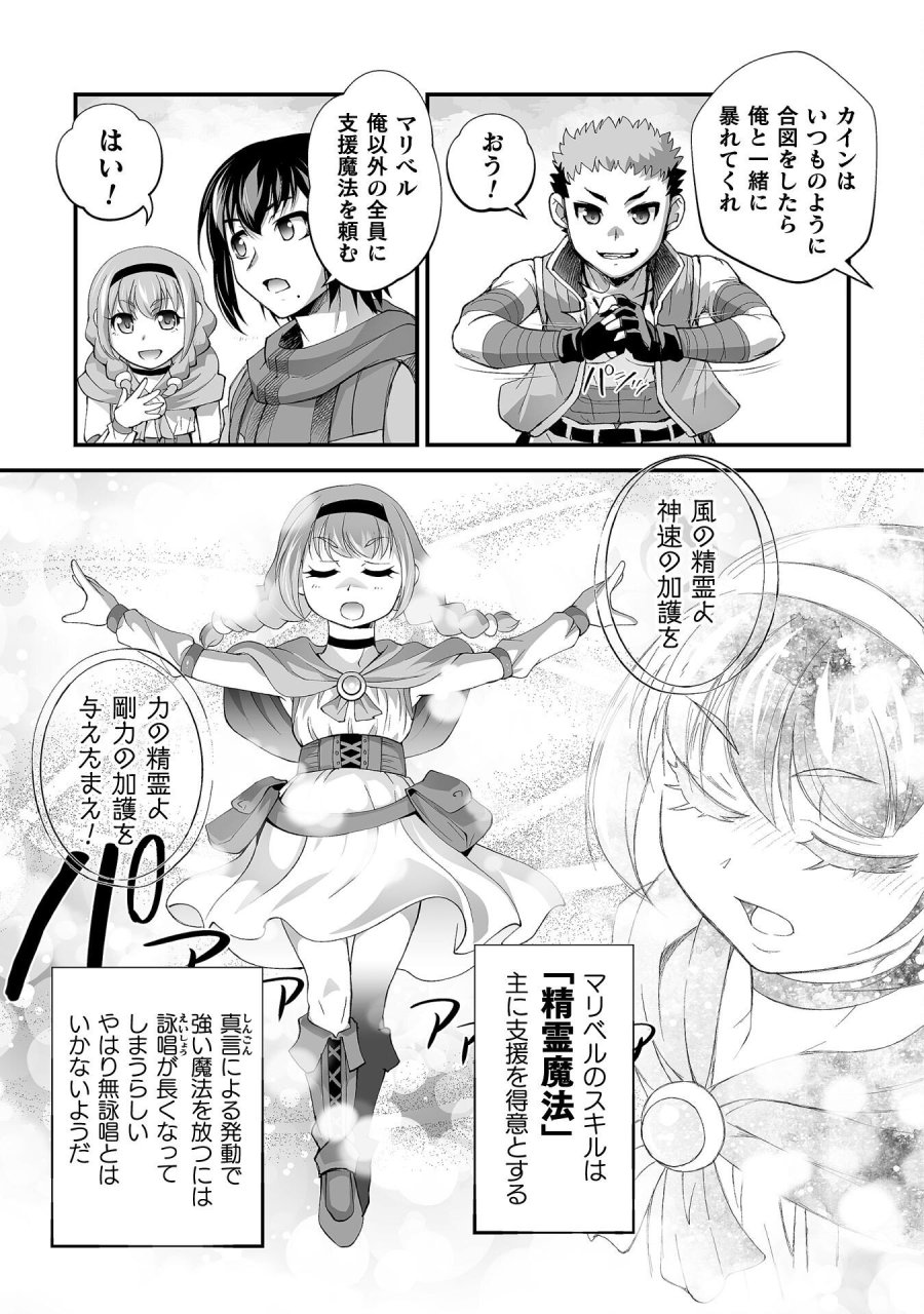 異世界で過ごす悪役ロールプレイ ～勇者より悪役が好きでもいいじゃないか～ 第9話 - Page 21