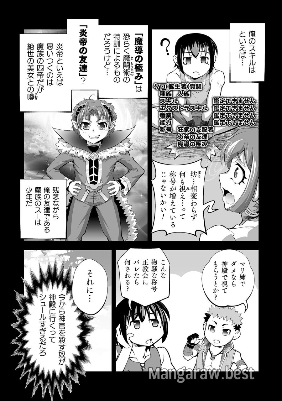 異世界で過ごす悪役ロールプレイ ～勇者より悪役が好きでもいいじゃないか～ 第9話 - Page 22