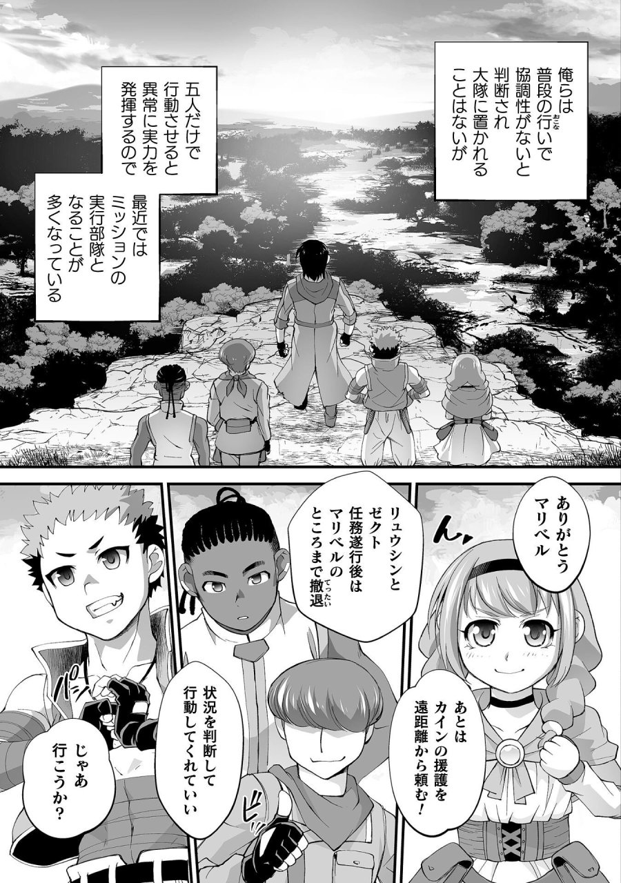 異世界で過ごす悪役ロールプレイ ～勇者より悪役が好きでもいいじゃないか～ 第9話 - Page 23
